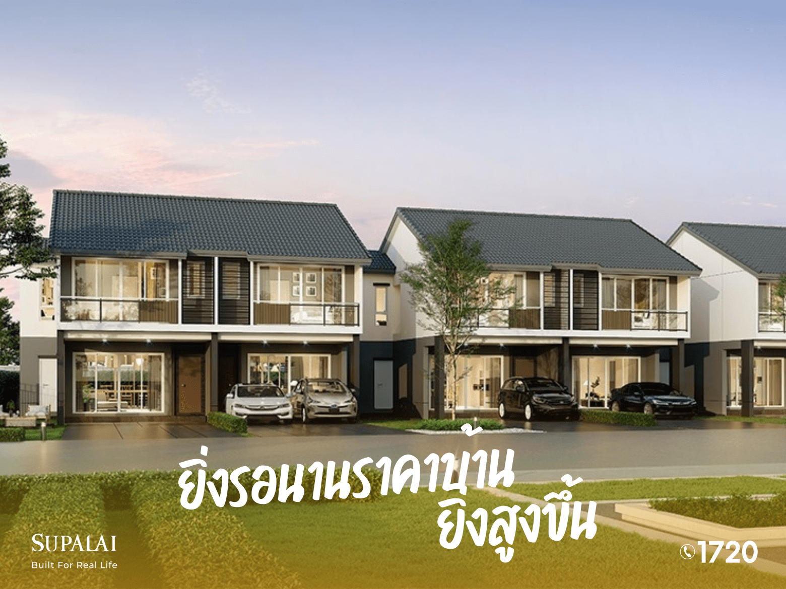 5 เหตุผลซื้อบ้านตอนต้นปี4.png